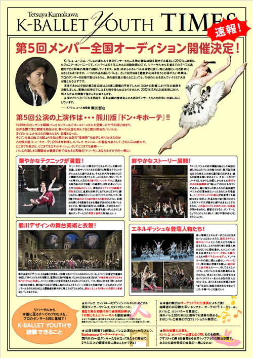 K-BALLET YOUTH TIMES表